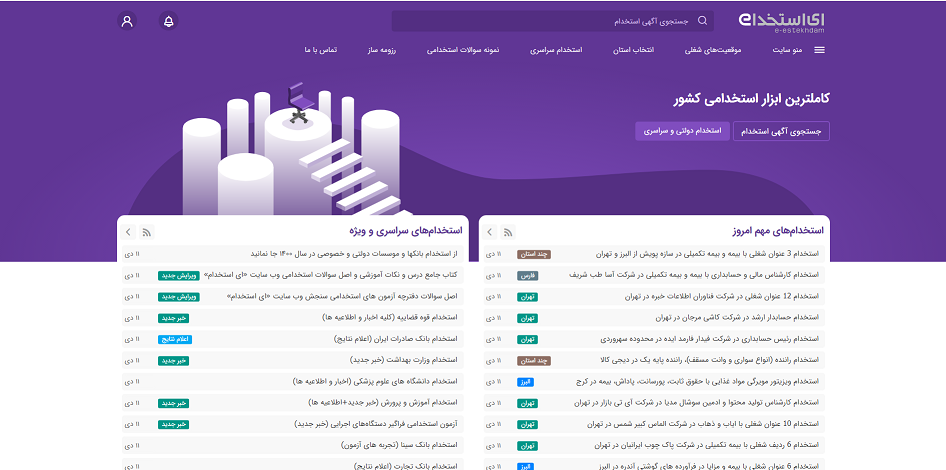 سایت ای استخدام