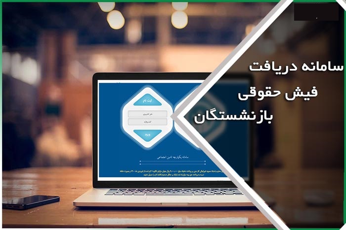 فیش حقوقی