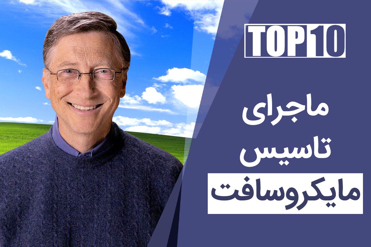 مایکروسافت