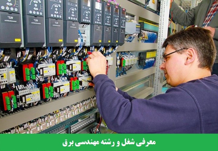 مهندسی برق