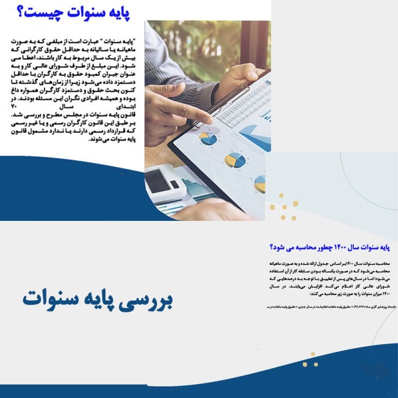 پایه سنوات