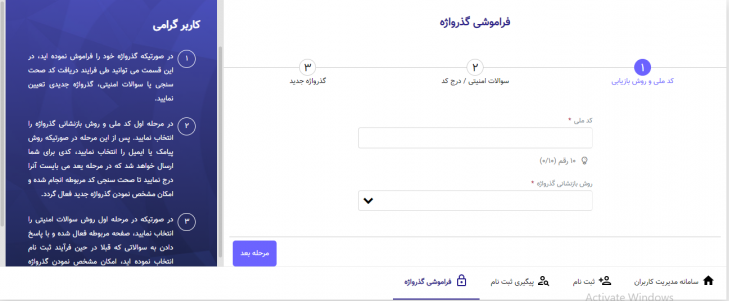 فراموشی گذرواژه