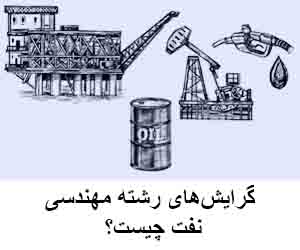 گرایش