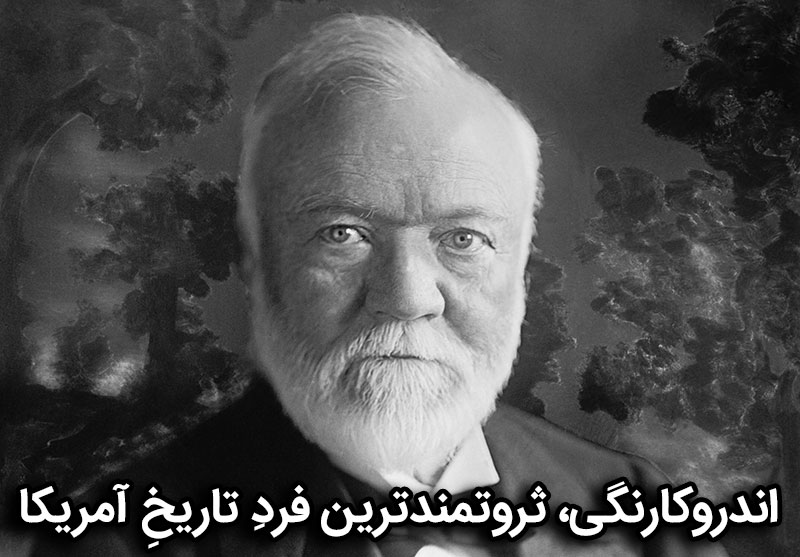 کارنگی