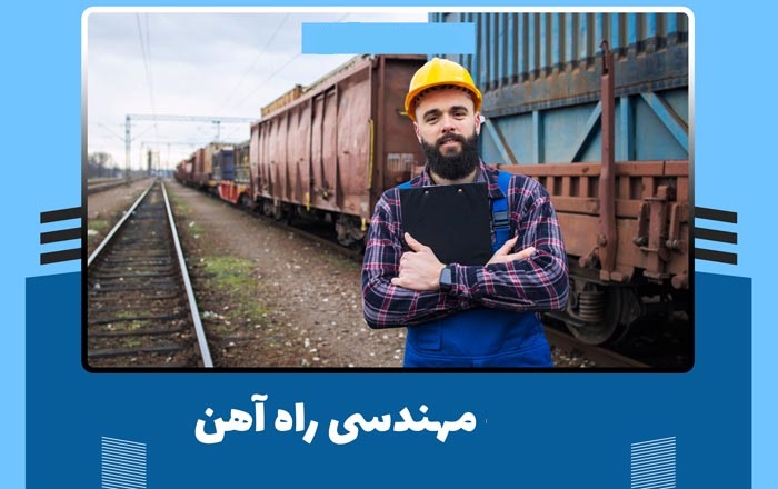 مهندسی راه آهن