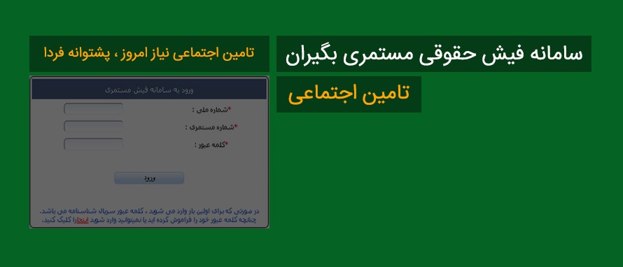 فیش حقوقی