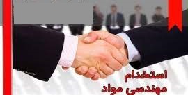 استخدام