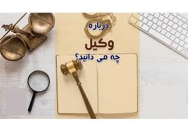 وکیل