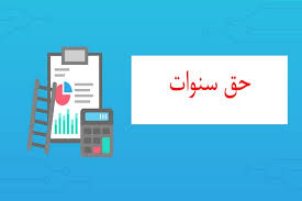 سنوات