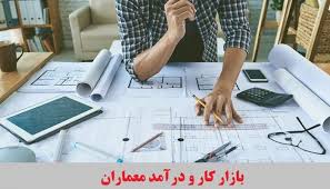 بازار کار معماری