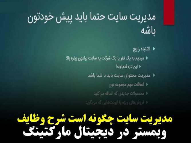 وظایف وبمستر