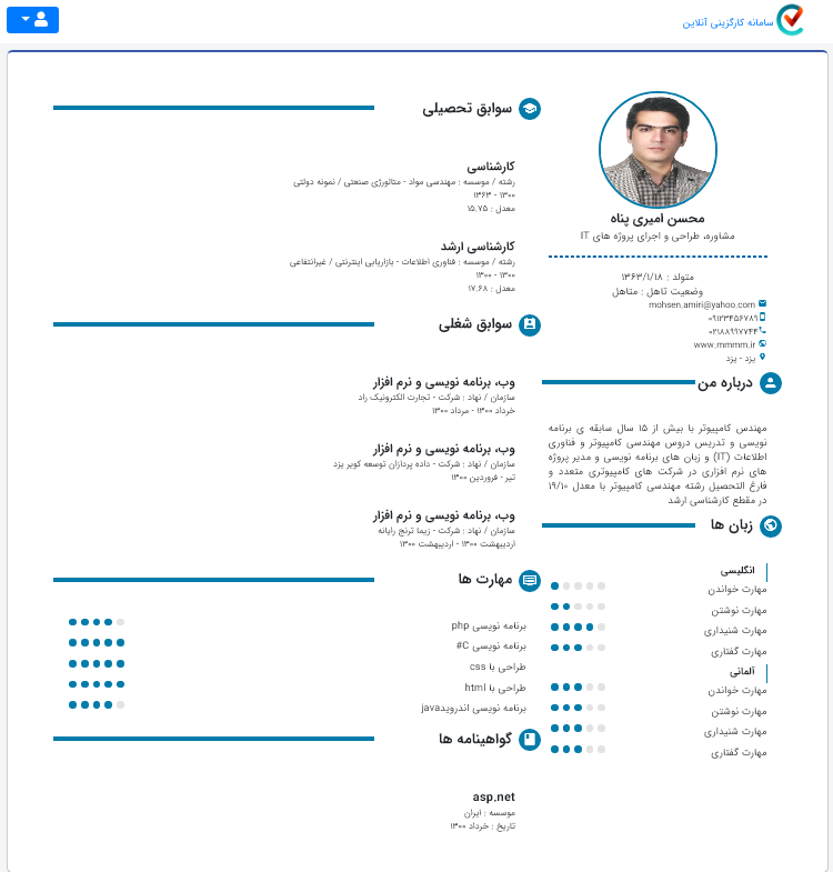 رزومه ساز آنلاین