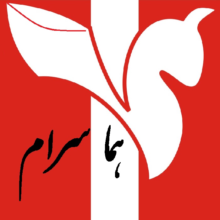 هما سرام