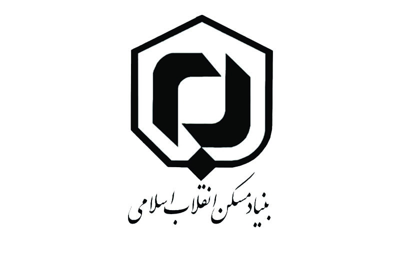 استخدام بنیاد مسکن انقلاب اسلامی ایران