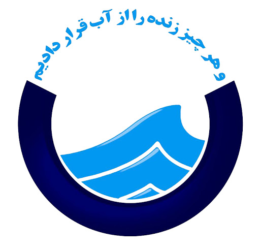 استخدام شرکت های آب و فاضلاب کشور
