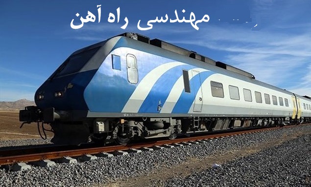 معرفی شغل مهندس راه آهن