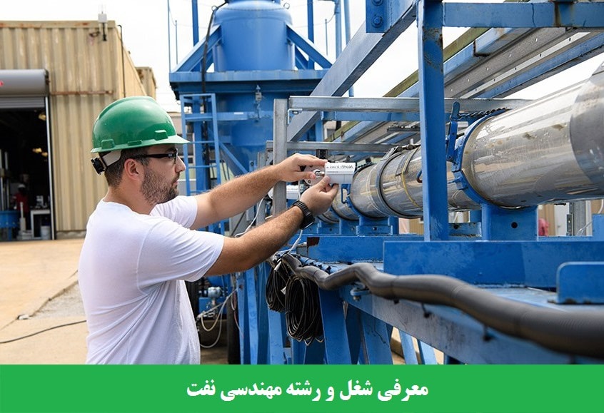 معرفی شغل مهندس نفت