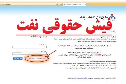 فیش حقوقی شرکت نفت