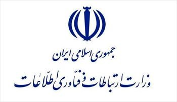 استخدام وزارت ارتباطات و فناوری اطلاعات
