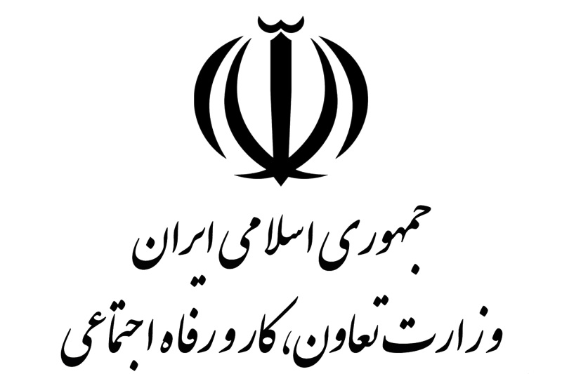 استخدام وزارت تعاون،کار و رفاه اجتماعی