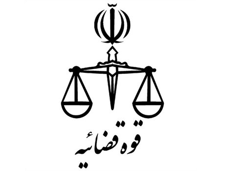 استخدام قوه قضاییه